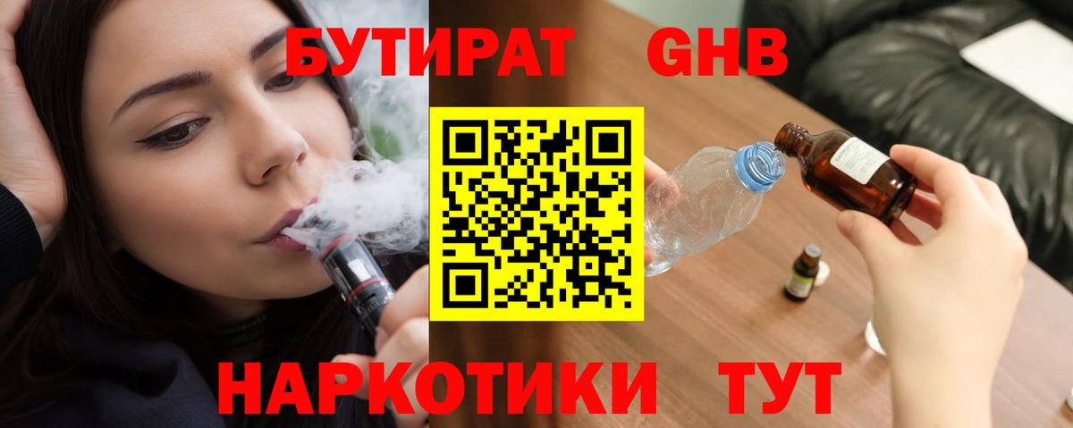 Бутират оксибутират  Вход с VPN  Свободный 