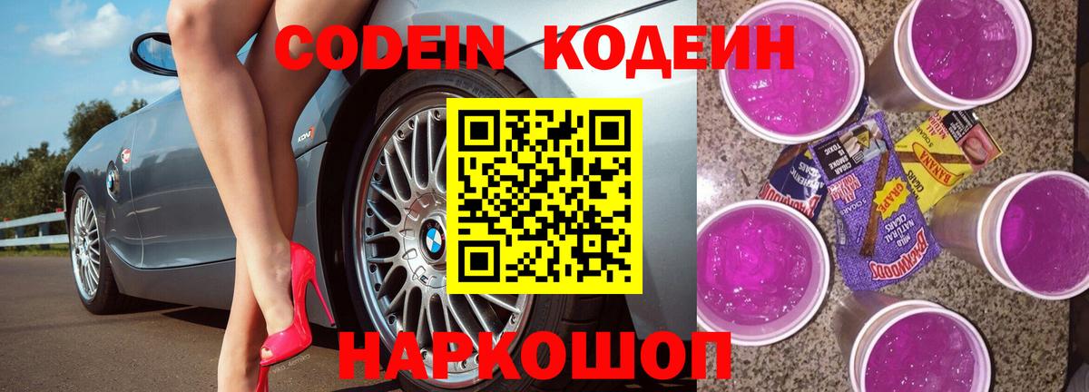 Кодеиновый сироп Lean напиток Lean (лин) Свободный