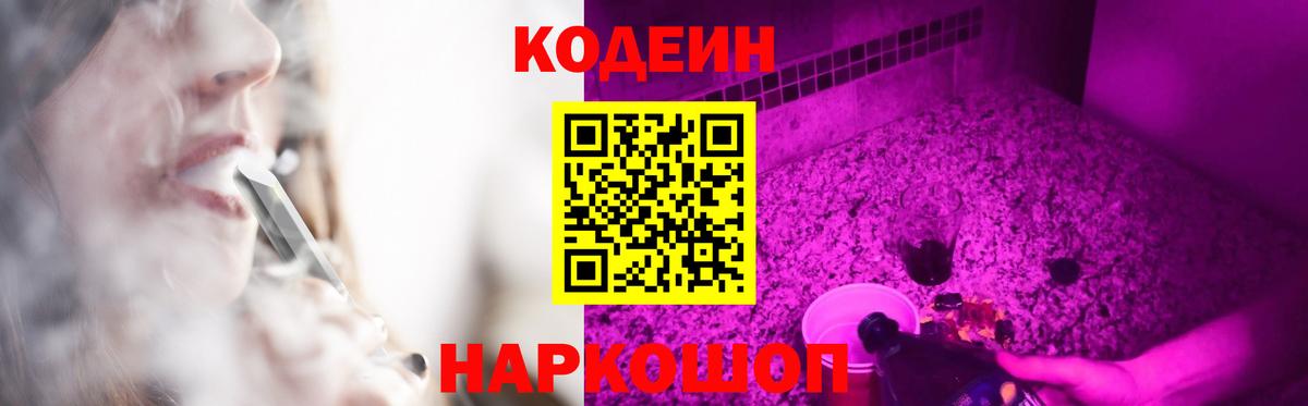 Codein Purple Drank  Вход с VPN  хочу наркоту  Кодеиновый сироп Lean Purple Drank  Свободный 