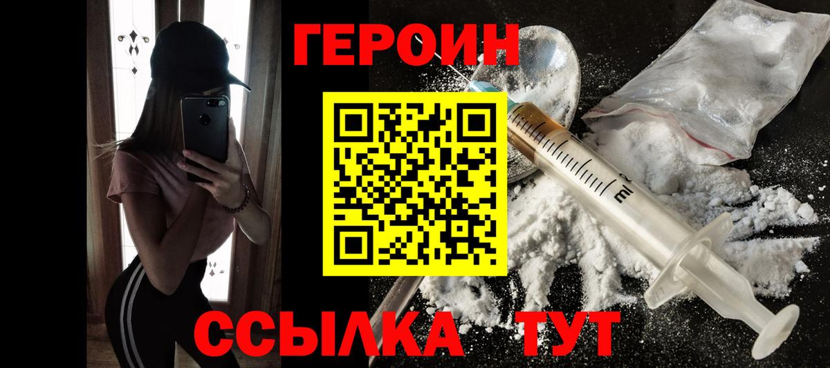 Героин герыч Свободный