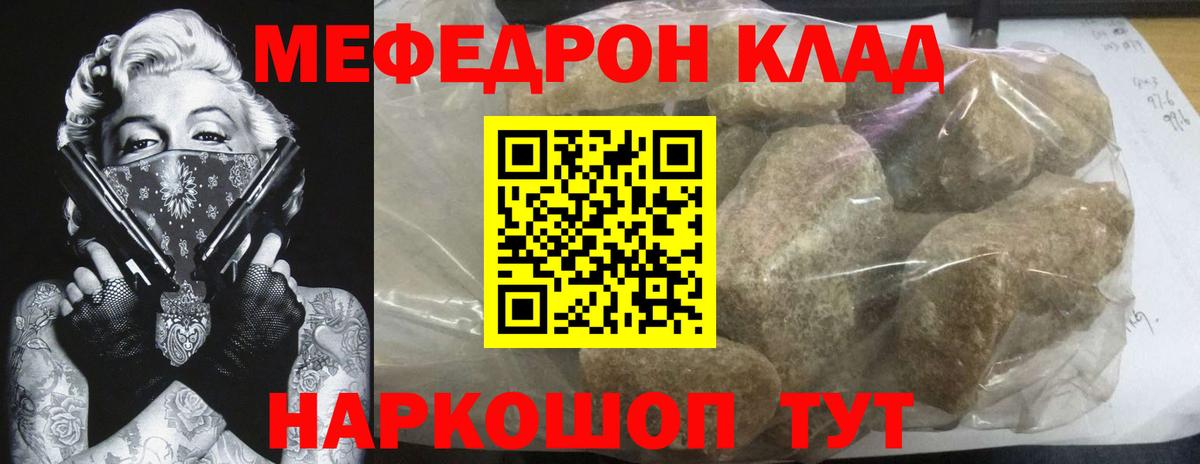 МЯУ-МЯУ mephedrone  Меф mephedrone  Свободный  МЕФ  Вход с VPN 
